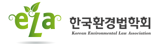 한국환경법학회 로고 이미지