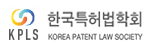 한국특허법학회 로고 이미지