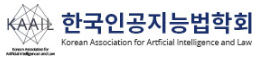 한국인공지능법학회 로고 이미지